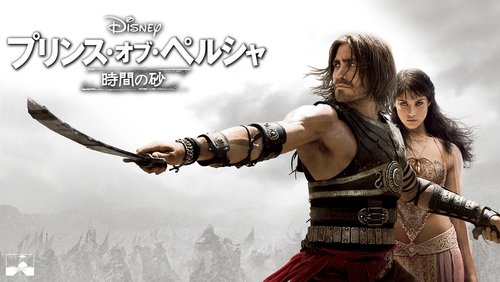 Prince of Persia: The Sands of Time - Hoàng Tử Ba Tư: Dòng Cát Thời Gian - Hình 2