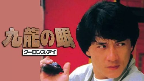 Police Story 2 - Câu Chuyện Cảnh Sát 2 - Hình 2