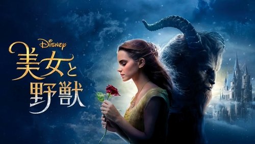Beauty and the Beast - Người Đẹp Và Quái Vật - Hình 4