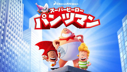 Captain Underpants: The First Epic Movie - Siêu Nhân Quần Chíp - Hình 1
